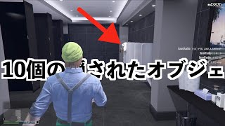 【全て集めたら恐怖のアイテムが貰えます！】GTA5オンライン実況グラセフ5