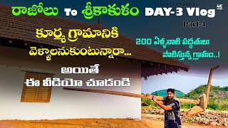 ఆధునిక కాలంలో ఓ ప్రాచీన గ్రామం | Vedic villege | Natural Food | Sri Kurma Gramam | Srikakulam #kurma