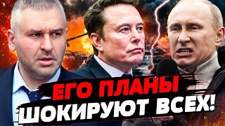 🔥 ВНИМАНИЕ! Маск ШОКИРВОВАЛ! Хочет УНИЧТОЖИТЬ ЕВРОПУ?! ШОК! Путин УСИЛИВАЕТ МОБИЛИЗАЦИЮ?! ФЕЙГИН