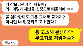 (톡톡드라마) 톡드 베스트 사연 17탄!! 결혼전 내돈으로 친정엄마에게 집사준걸 가지고 사기쳤다는 남편!!   /카톡썰,시댁사연