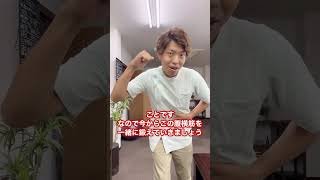 下半身の衰えを感じるなら「ここ」の筋肉鍛えてください！#shorts