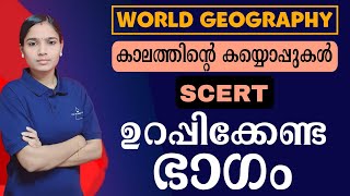 LDC 2024 നമ്മൾ നേടിയിരിക്കുംKerala PSC|LDC 2024|WORLD GEOGRAPHY|PSC TIPS AND TRICKS