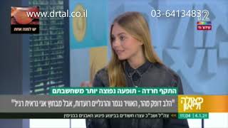 כל מה שרציתם לדעת על התקף חרדה - דר אילן טל בסקירה מרתקת- סימנים, השלכות וכל הטיפולים הקיימים היום