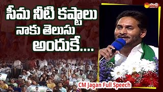 CM YS Jagan Full Speech at Dhone Public Meeting | Lakkasagaram Pump House @SakshiTVLIVE