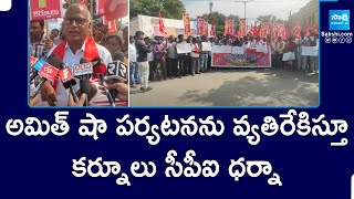 CPI Leaders Protest At Kurnool Against Amit Shah's visit | Amit Shah Comments On Ambedkar @SakshiTV