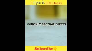 5 गज़ब के Life Hacks 🧐 || #shorts #exoticfacts ||