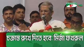 যে বিজয় অর্জিত হয়েছে, তা সুসংহত হবে যদি তা ধরে রাখা যায় || Channel i News