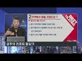 서울경제tv 미중 무역전쟁에서 환율 전쟁으로