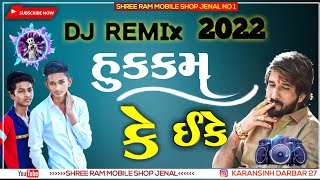 Hukam Ke Ekke New Gujarati Song 2022 Gaman Santhal New Song 2022 DJ Remix