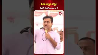 మీరు తెచ్చిన చట్టం మీరే పాటించారా | KTR Interact with Musi River Victims | Dial News