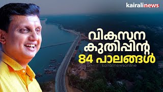 '5 വര്‍ഷത്തില്‍ 100 പാലങ്ങള്‍ പൂര്‍ത്തീകരിക്കണമെന്നത് സര്‍ക്കാര്‍ ലക്ഷ്യം': മന്ത്രി മുഹമ്മദ് റിയാസ്