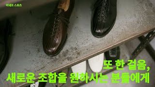 이 신발을 신기만 하셔도 새로운 스타일에 도전하고 싶어지실겁니다!!(feat. MINEZO SPORTS SHOES)