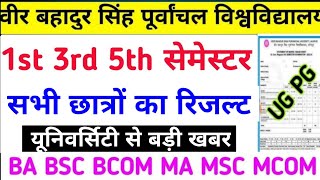 Vbspu Ba Bsc Bcom रिजल्ट|Vbspu News Today|Vbspu Result 2025|Vbspu Ba Bsc 1st Semester Result 2025