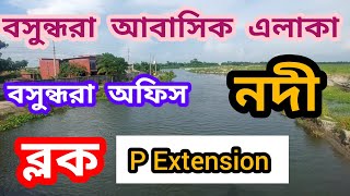 Bashundhara  Block-P  Extension, বসুন্ধরা  আবাসিক  এলাকা, 01820005800