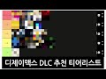 디제이맥스 DLC 추천 7분만에 끝내드립니다.