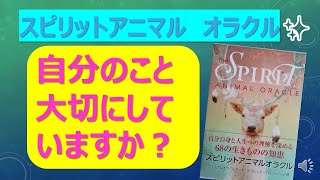 観た時がタイミング😉✨今大切なメッセージ✨自分を大切にしていますか？💖