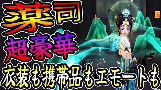 【第五人格】医師の新限定UR\