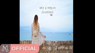 진지소년과 홍대요정 '내일은 좀 쉬겠습니다' - 내일은 좀 쉬겠습니다