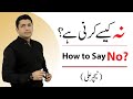 How to say No? | Teacher Ali | (Urdu/Hindi)
