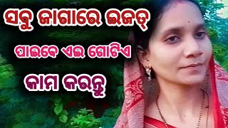 Sabu jagare respect paibe ahi gotia kama kale ସବୁ ଜାଗାରେ ଇଜତ୍ ପାଇବେ ଏଇ ଗୋଟିଏ କାମ କରନ୍ତୁ Motivation