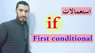 First conditional في اللغة الانجليزية