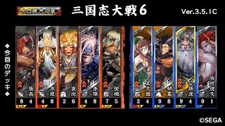 【三国志大戦6】樊稠・張燕・左慈VS999俄何焼戈・主人公印刷【2021 5/3 Ver.3.5.1C】