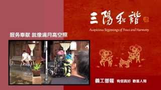 2015 佛光山東禪寺平安燈會暨花藝展回顧影片