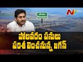 CM Jagan To Inspect Polavaram Project Works On Monday | NTV