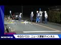 周南市で自転車に乗った高齢男性が車にはねられ死亡