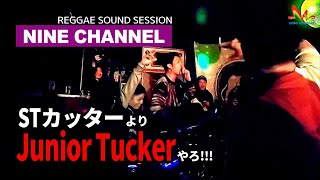 Nine Channel | STカッターよりジュニア・タッカーやろ！【熱帯夜 2018 レゲエサウンド イベント】