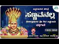 ಸಣ್ಣವನಲ್ಲ  | Sannavanalla | Siddaramana Charitre | Devotional Song | AA Digital Bhakti