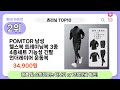 요즘 인기 많은 츄리닝 추천 top10 가격 평점 비교