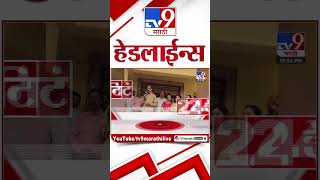 Tv9 Marathi News Top Headline Today 20 February 2025 11 PM 4 Minute 24 Headline Maharashtra Politics