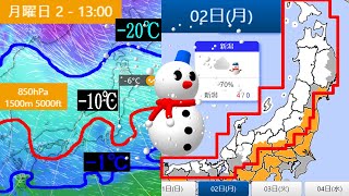 2023年1月3日に日本海側で大雪の予報！強い寒気が日本列島へ南下する予想