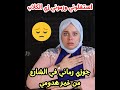 جوزي رماني في الشارع من غير هدومي والمصيبة الاكبر اكتشتها لما عرفت انه عمل فياا ... ؟