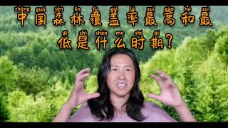 中国森林覆盖率知乎? #莉莉视角