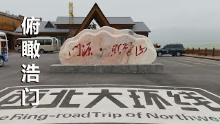 在青海的海北州旅行，门源照壁山，俯瞰浩门镇【一个人穷游中国】