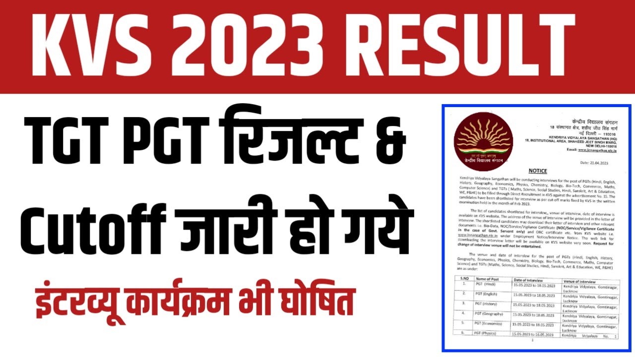 KVS TGT PGT RESULT घोषित । KVS 2023 TGT PGT SUBJECT WISE CUTOFF ...