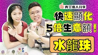 【真實客人分享：水龍珠快速顯化5倍生意額!!】天鐵 I 虎眼石 I 彼得石 ｜力泥 I 黑碧璽 I 超七 I 閃靈鑽 I 粉晶 I 螢石 I 橄欖石 I 舒俱來 (請打開youtube字幕)