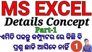 MS EXCEL| Part-1| RI Exam Computer MS Office|| | Microsoft Excel | Details Concept| By Chinmaya Sir