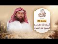 نبيل العوضي | قصة أنبياء الله (إلياس) (اليسع) (ذو الكفل) عليهم السلام