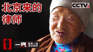 《一线》八十岁残疾老人身无分文 无人照顾 仅有的补偿款竟然全被前夫侄子抢走 20220306 | CCTV社会与法