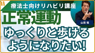 ⑳niceさんの「ゆっくりと歩けるようになりたい」を実現する練習