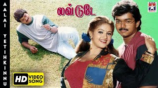 Alla Yethikinnu HD Video Song - Love Today | Vijay | Suvalakshmi | Manthra | Tamil Music Video