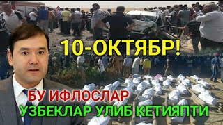 Мана хакийкат бу видеони ОХРИГАЧА КУРИНГ❗  / ТЕЗКОР ХАБАР 🔊