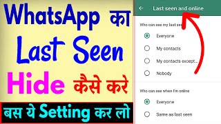WhatsApp Ka Last Seen Kaise Hide Kare | How To Hide Last Seen in Whatsapp