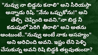 ప్రియా నీ దాన్ని-89 {అవని రిషి గిల్లిగజ్జాలు} #telugustories #audiostories #bestloveseries #romance