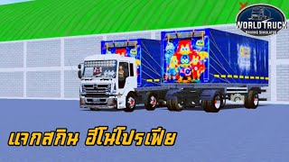 🔰 แจกสกินhino โปรเฟีย สวยๆ!!! เกมรถบรรทุก world truck driving simulator