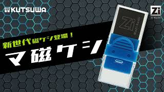 新世代磁ケシ「マ磁ケシ」