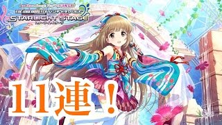 【デレステ】11連！SSR依田佳乃（よしのん）がガシャに登場！【ショウのホビーチャンネル】